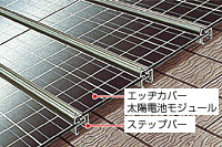 「スタイリッシュ」 ・・・日本の屋根と自然に調和し、美しく。